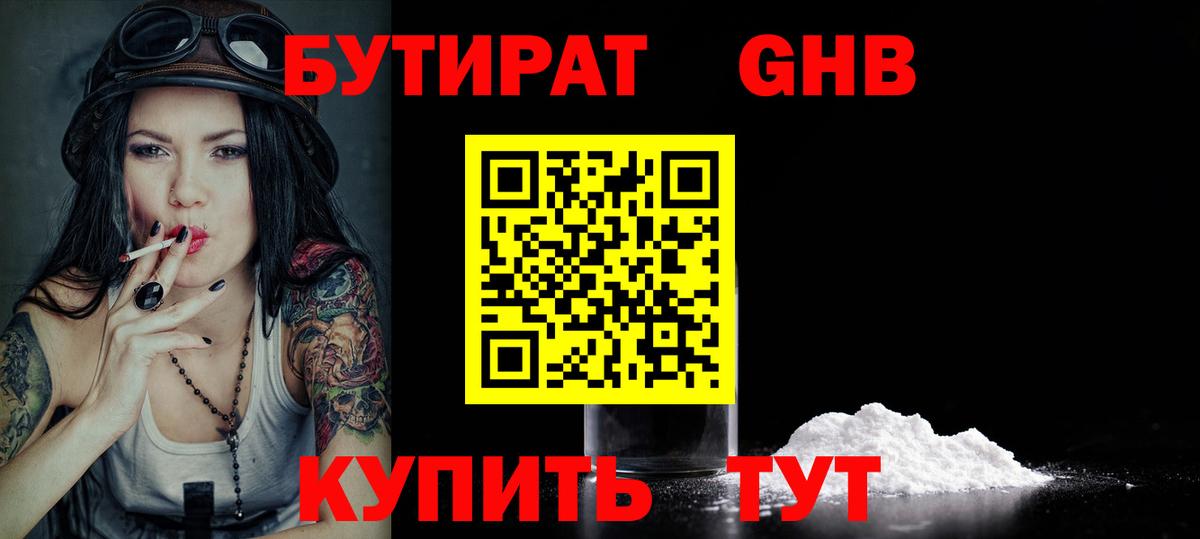 БУТИРАТ GHB Сорочинск