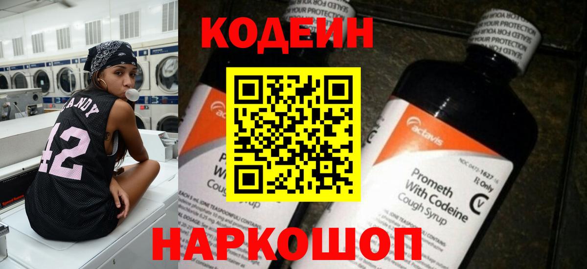 Codein Purple Drank Сорочинск