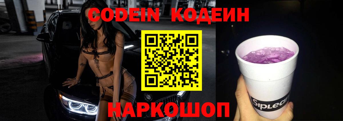 Кодеиновый сироп Lean напиток Lean (лин)  Кодеин Purple Drank  Вход с VPN  Сорочинск 