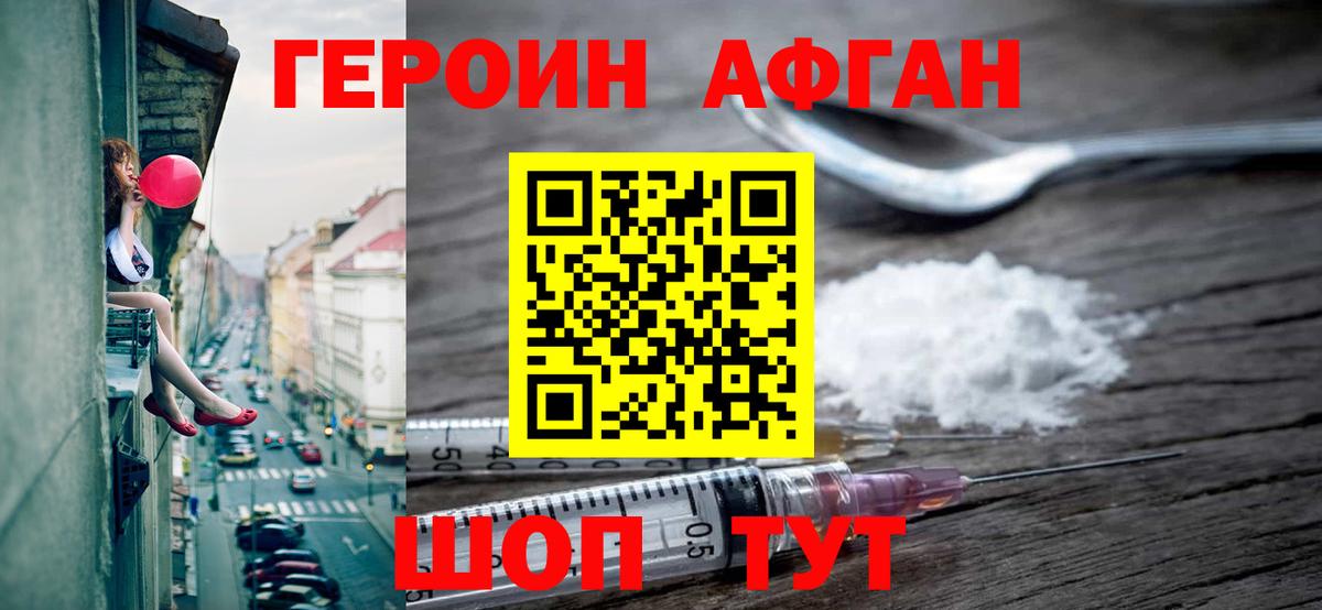 Сорочинск  Героин  Вход с VPN  Героин белый 