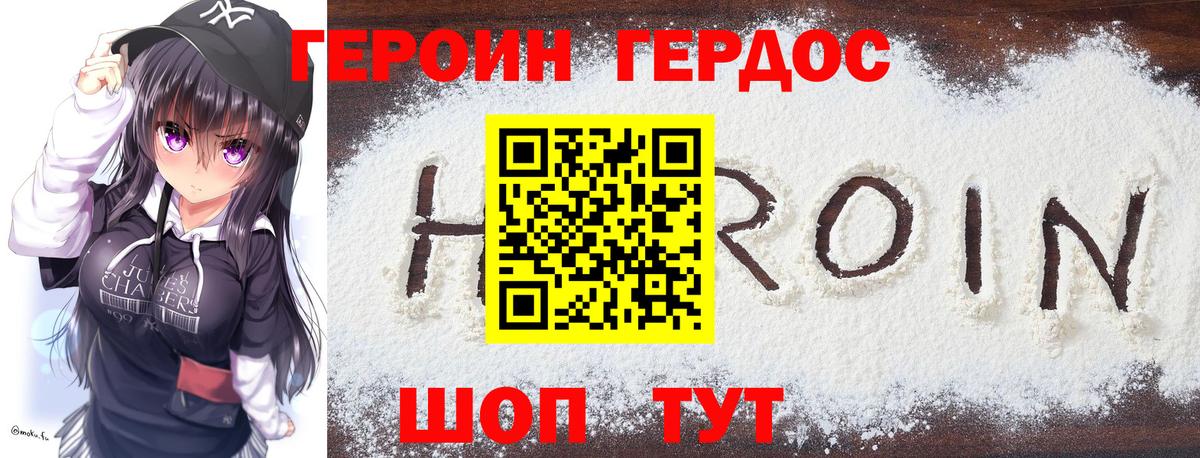 Героин Heroin Сорочинск
